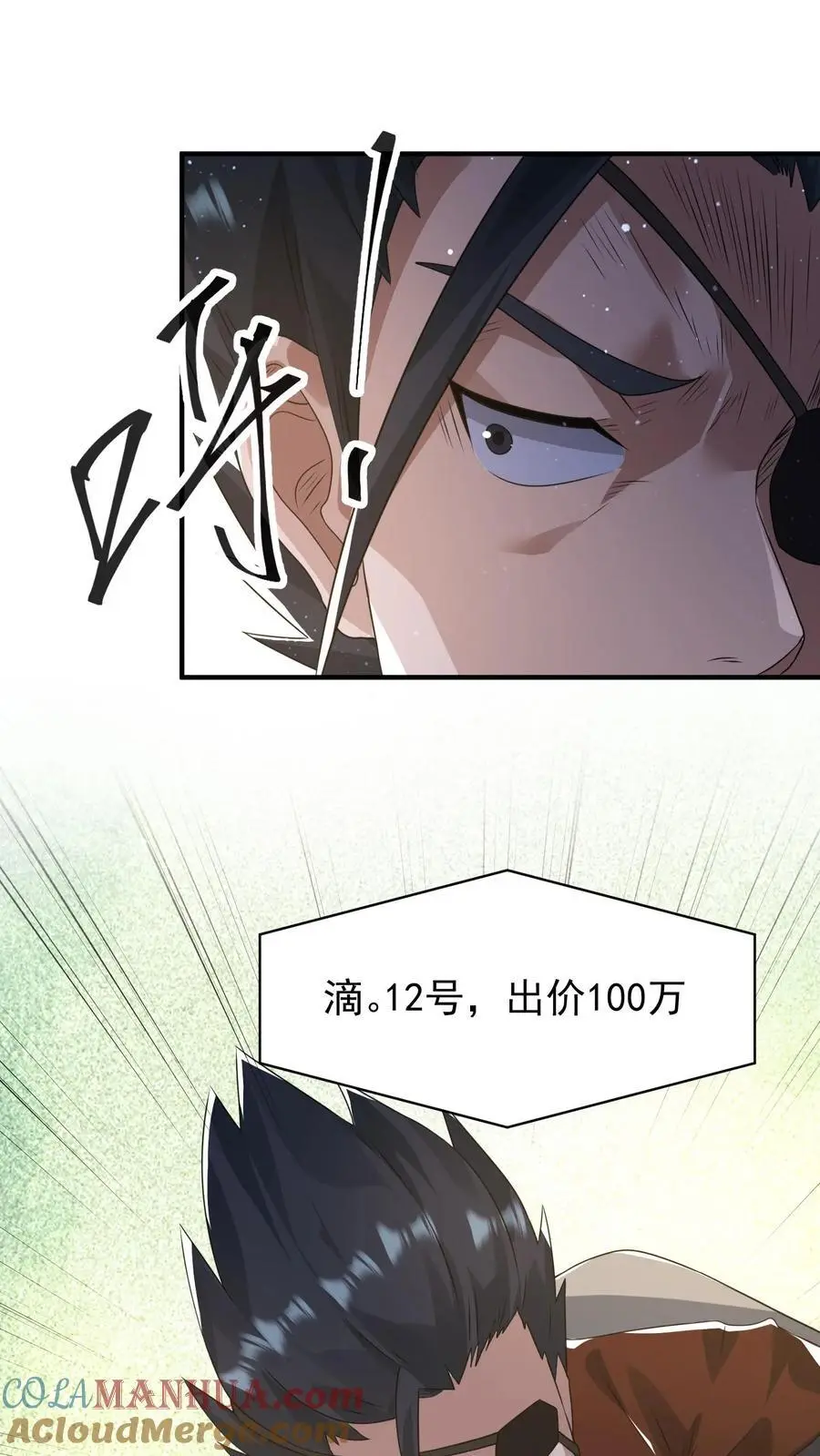 第305话 百万天价 第11页