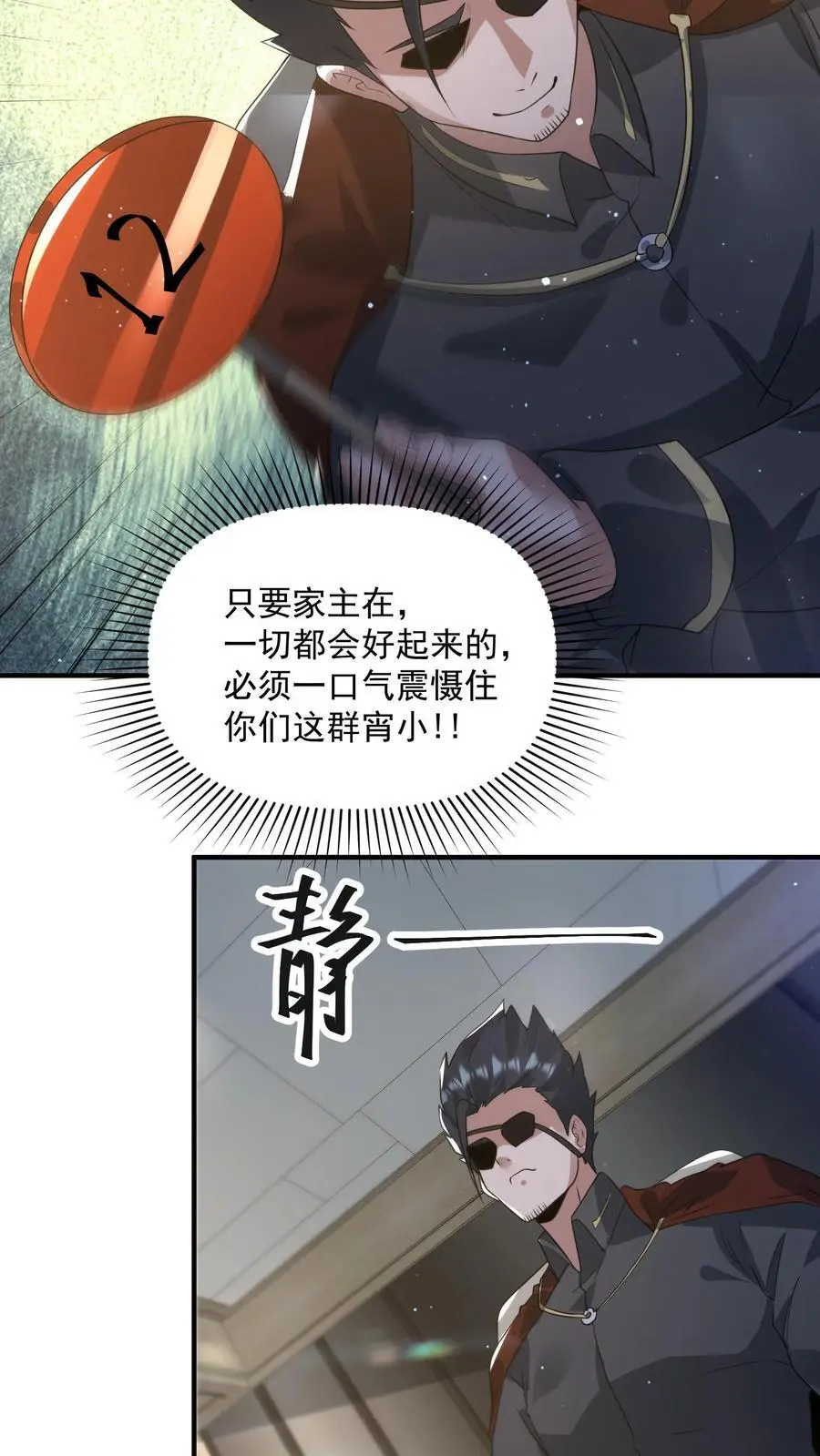 第305话 百万天价 第12页