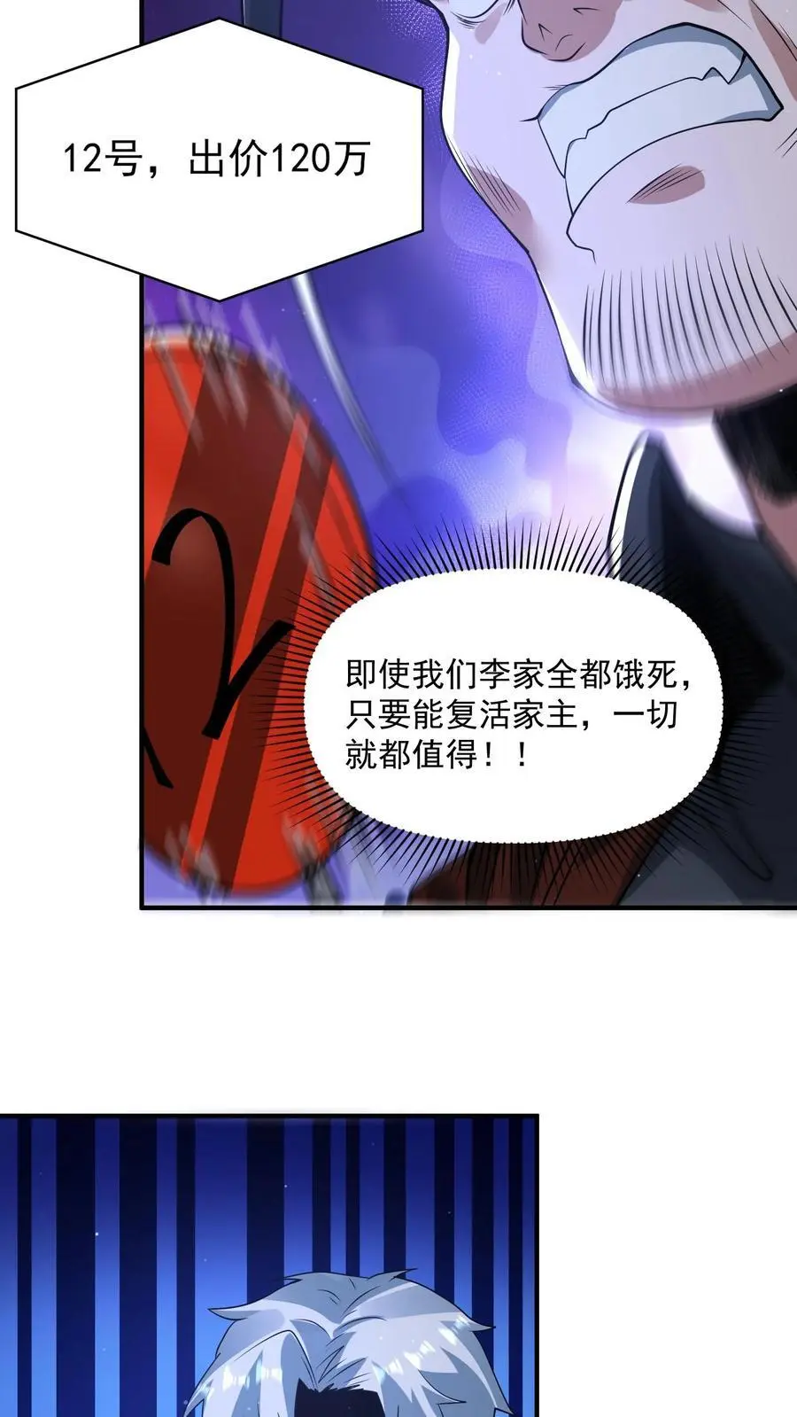 第305话 百万天价 第20页