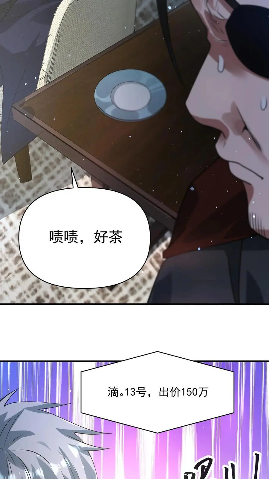 第305话 百万天价 第24页