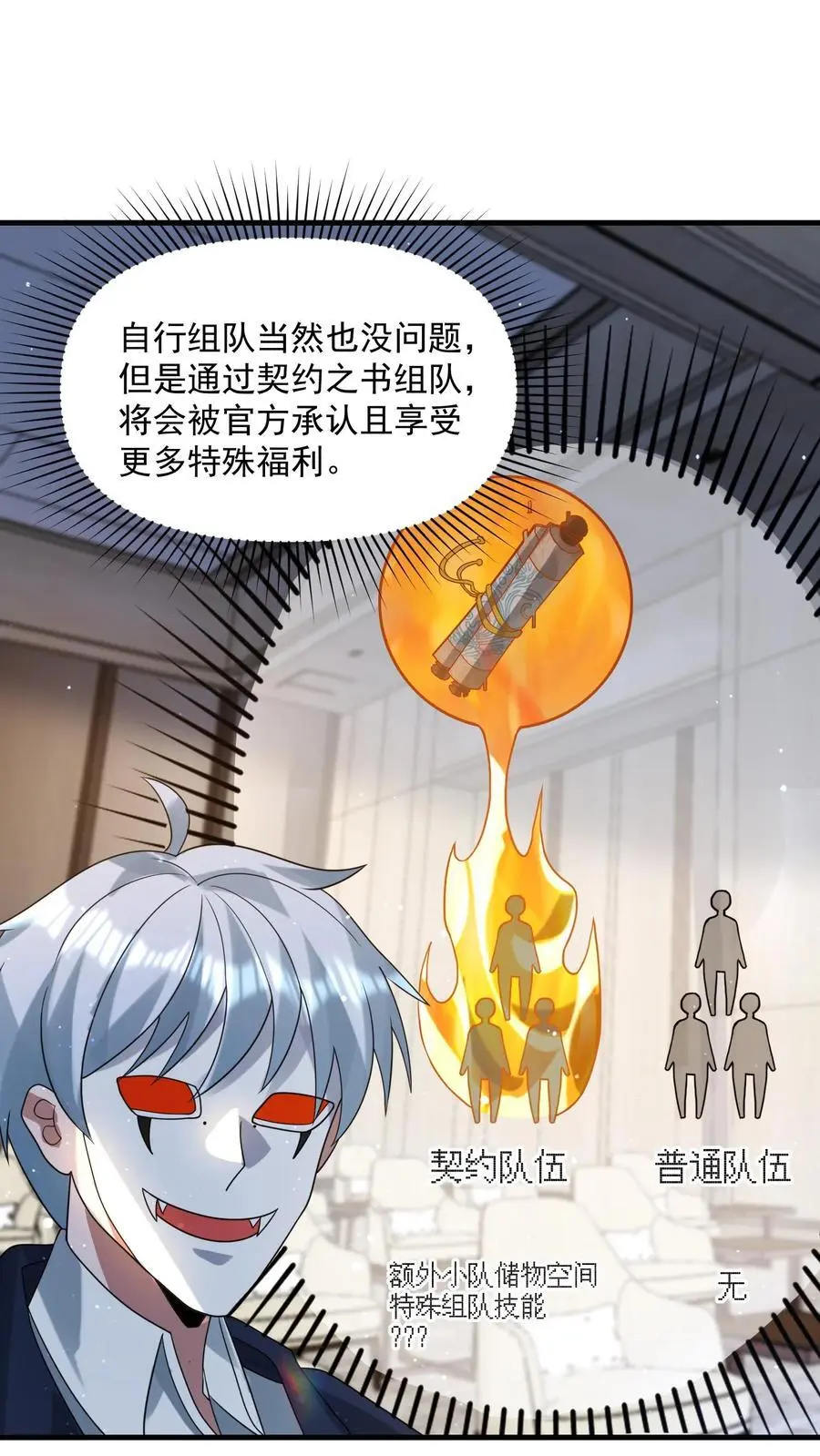 第304话 不过是抛砖引玉？ 第2页