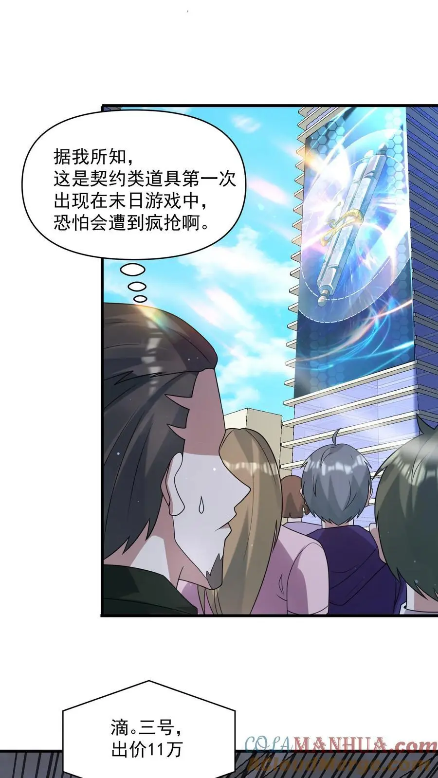 第304话 不过是抛砖引玉？ 第3页