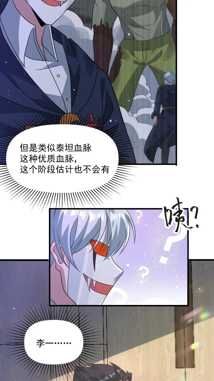 第304话 不过是抛砖引玉？ 第14页