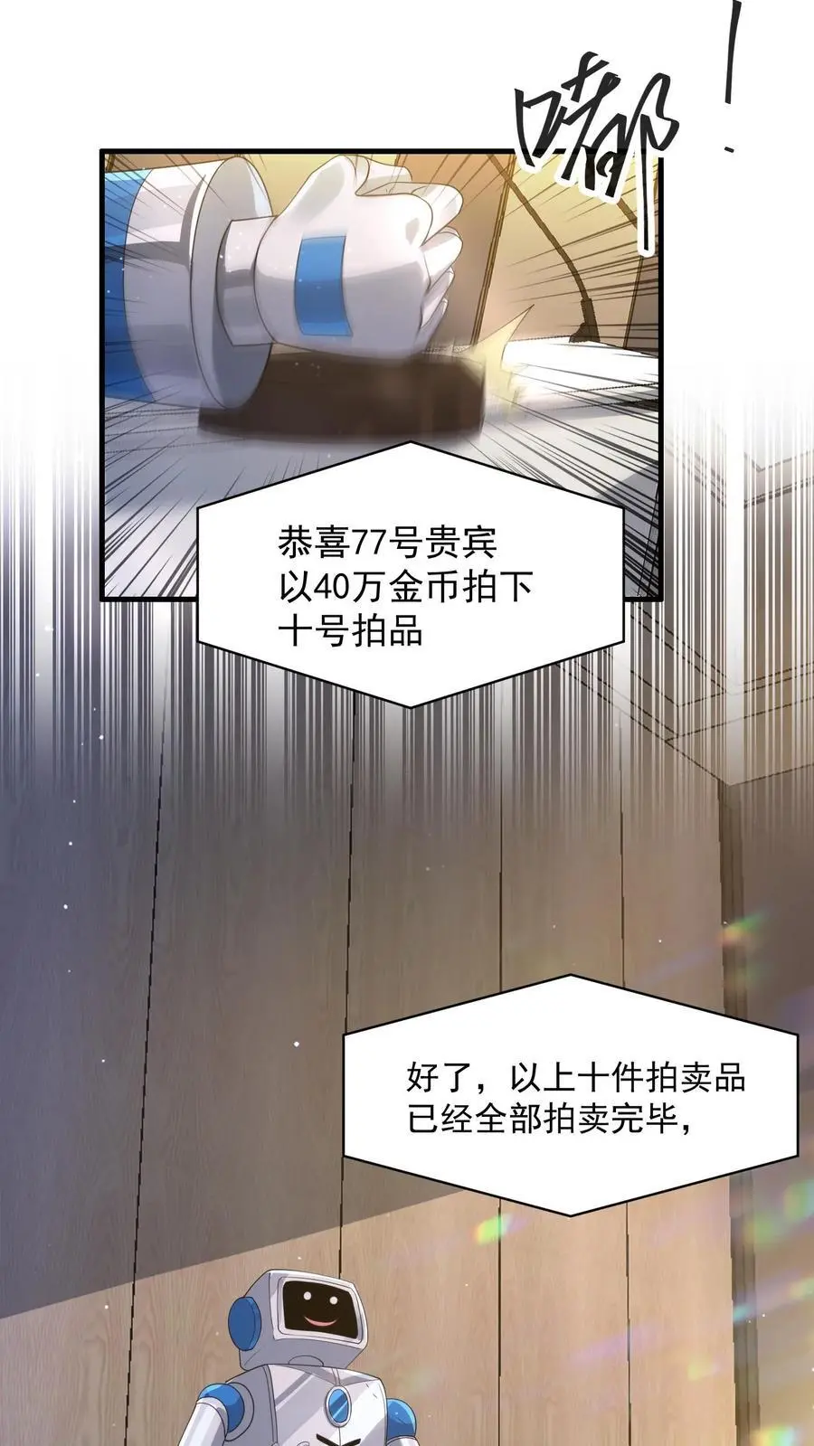 第304话 不过是抛砖引玉？ 第16页