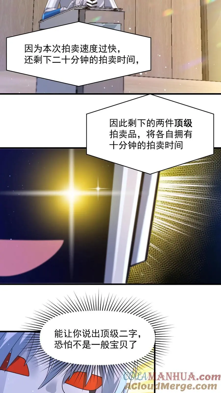 第304话 不过是抛砖引玉？ 第17页