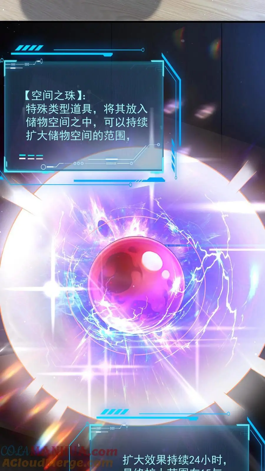 第303话 空间之珠 第5页