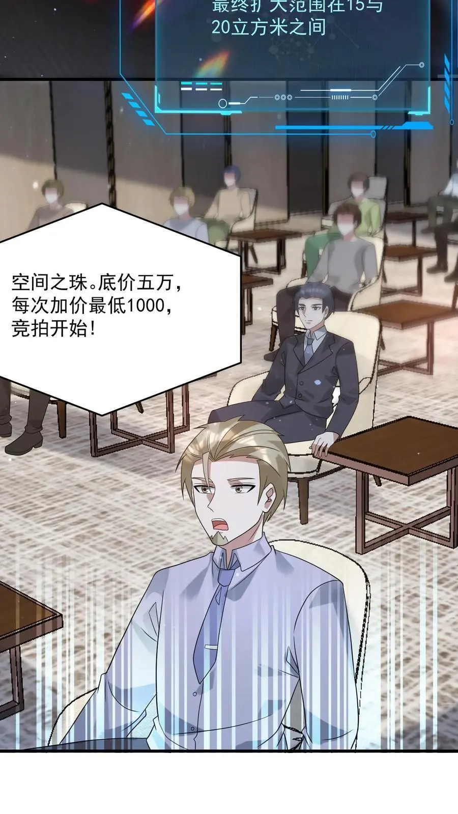 第303话 空间之珠 第6页