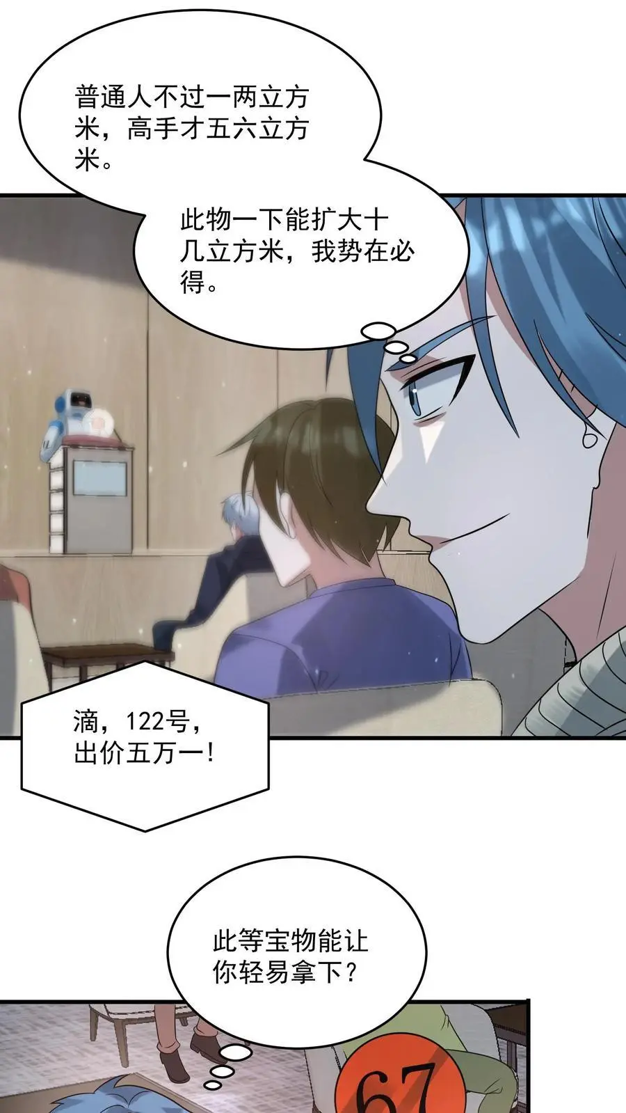 第303话 空间之珠 第8页