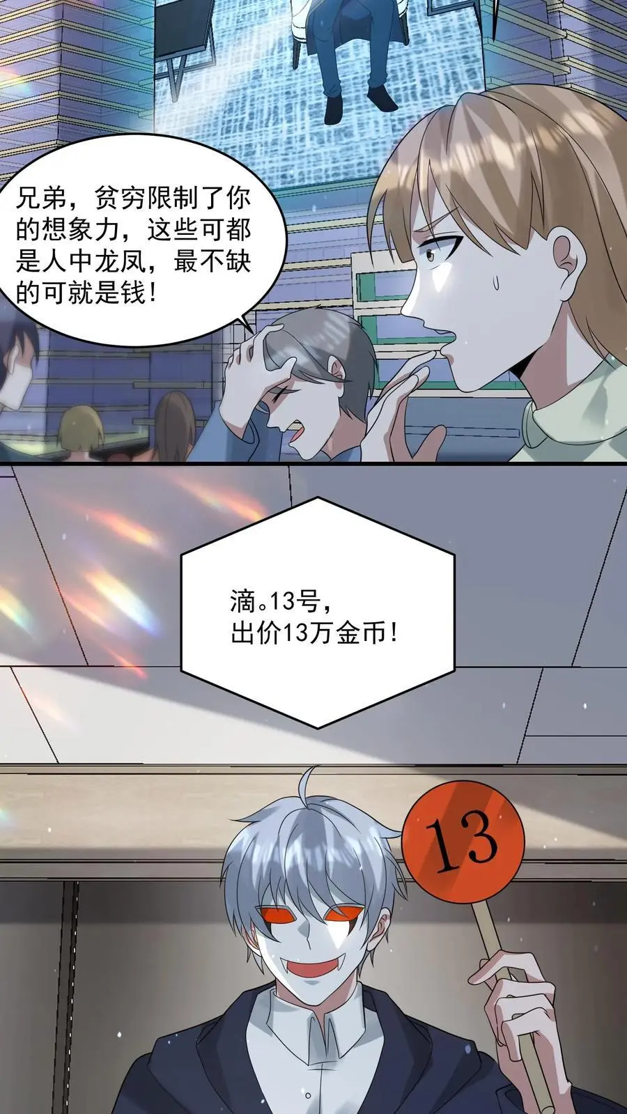 第303话 空间之珠 第10页