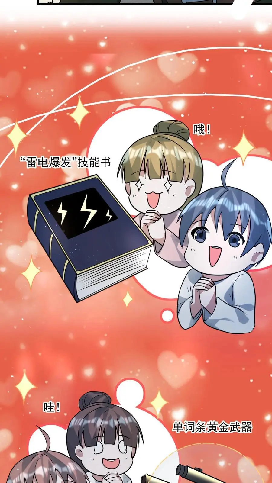 第303话 空间之珠 第24页