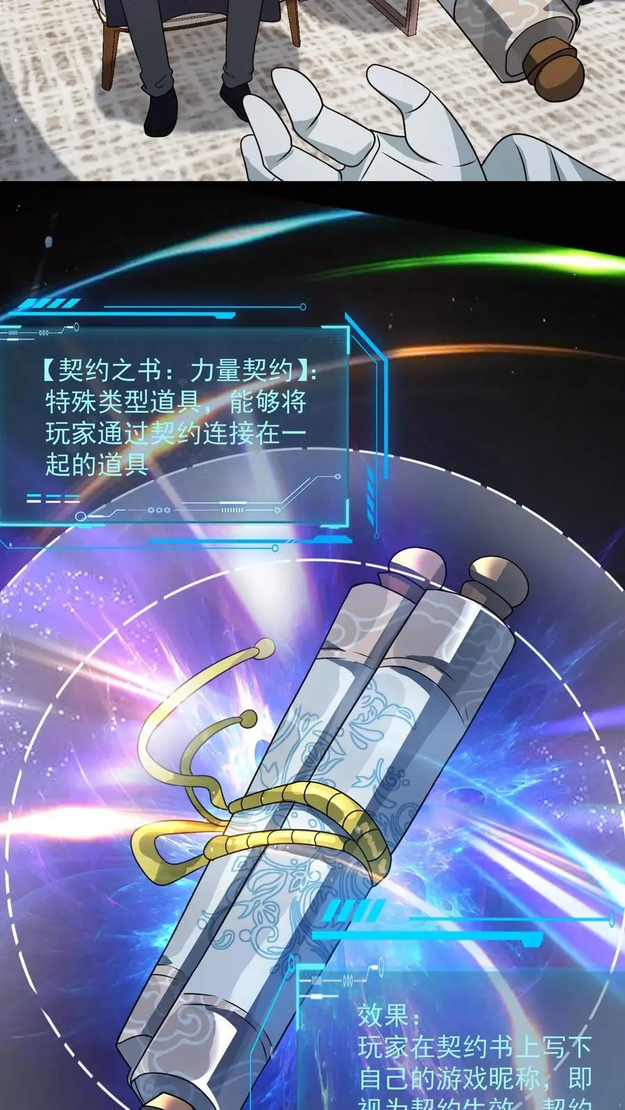 第303话 空间之珠 第30页