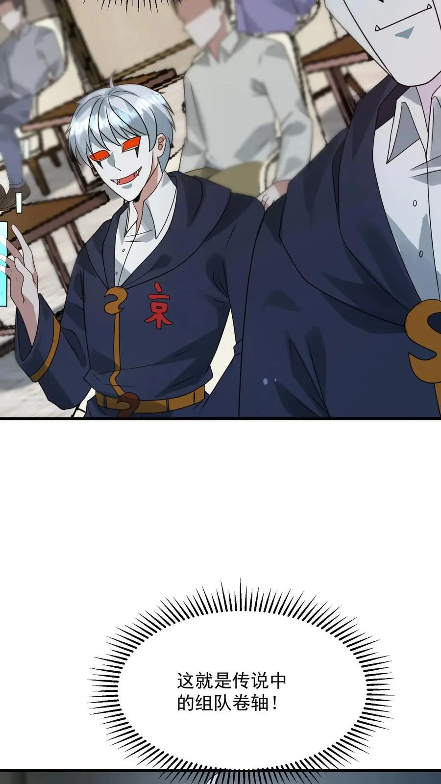 第303话 空间之珠 第32页