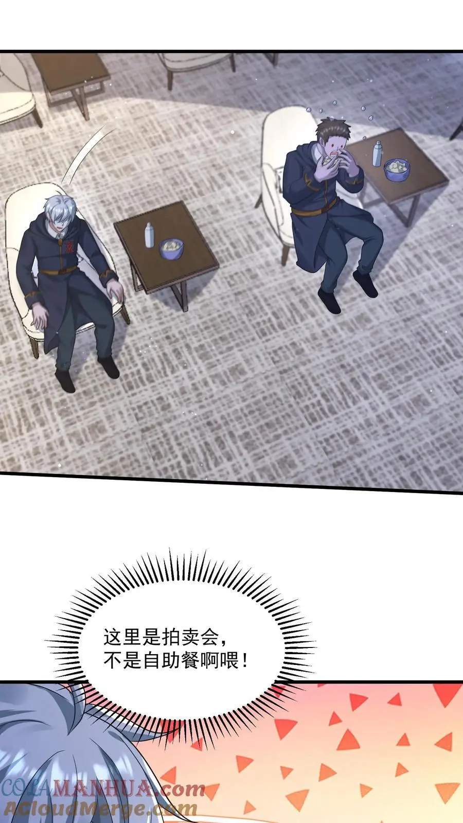 第302话 全球直播的拍卖会 第13页