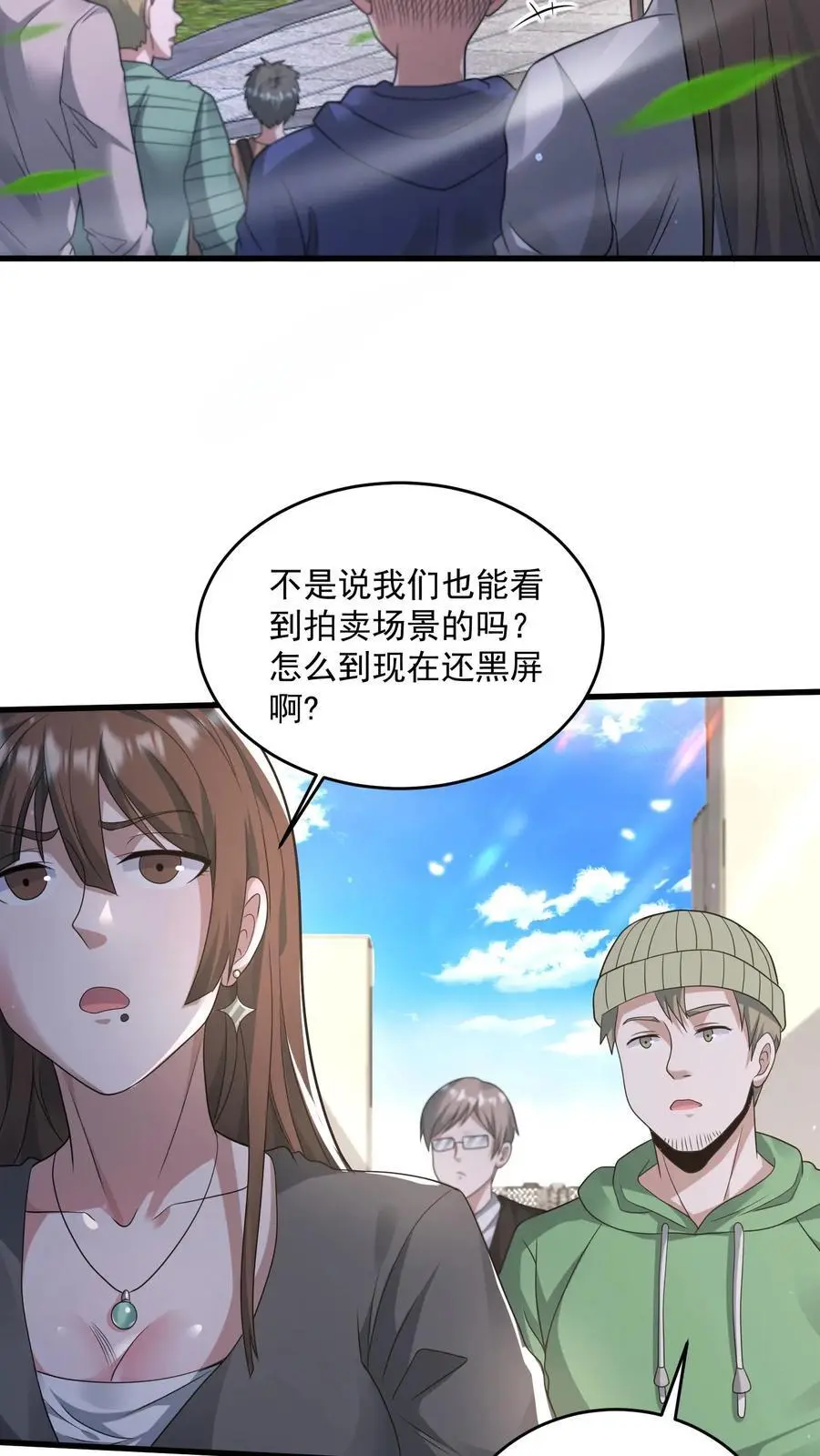 第302话 全球直播的拍卖会 第18页
