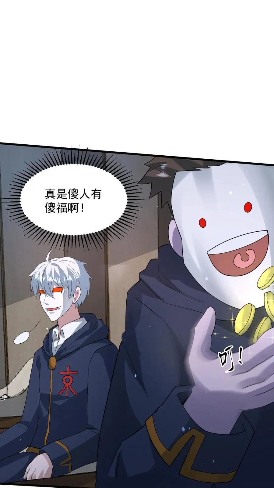 第302话 全球直播的拍卖会 第30页
