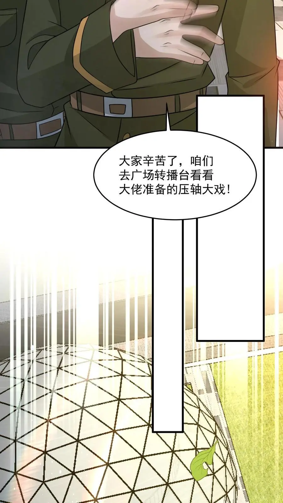 第301话 最终拍卖行开启 第22页