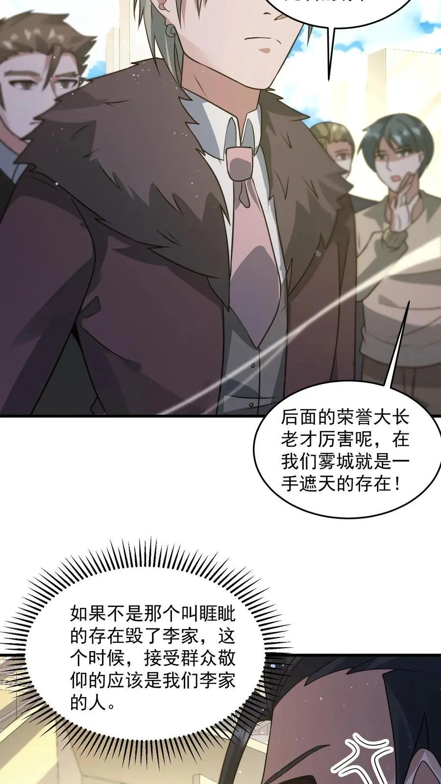 第301话 最终拍卖行开启 第24页