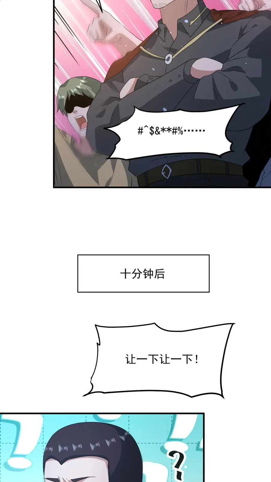 第300话 这一招绝了 第4页