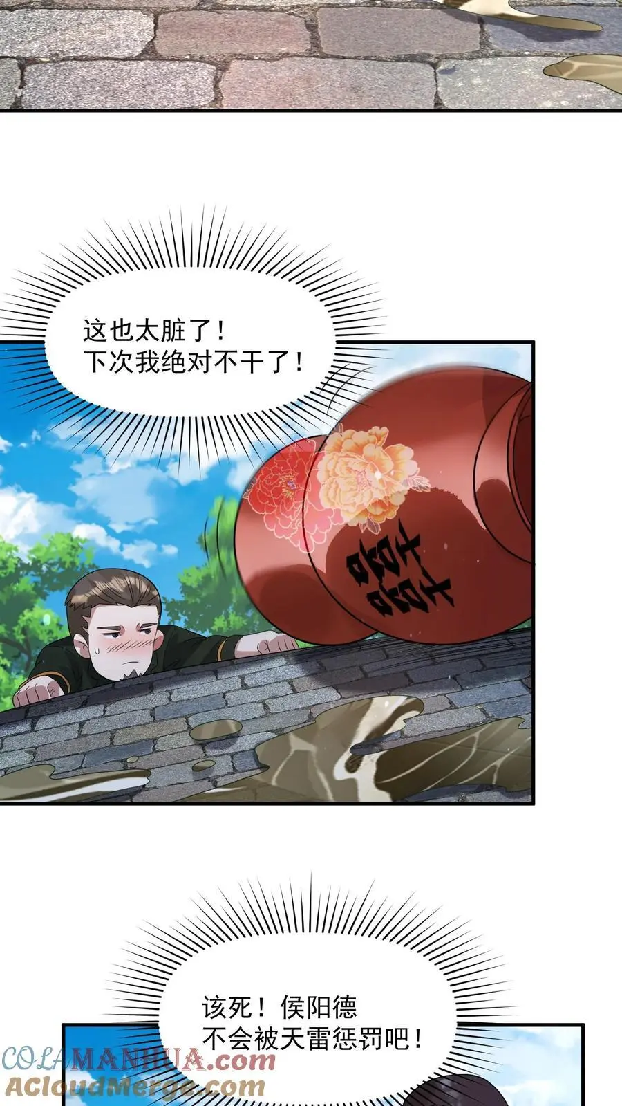 第300话 这一招绝了 第13页