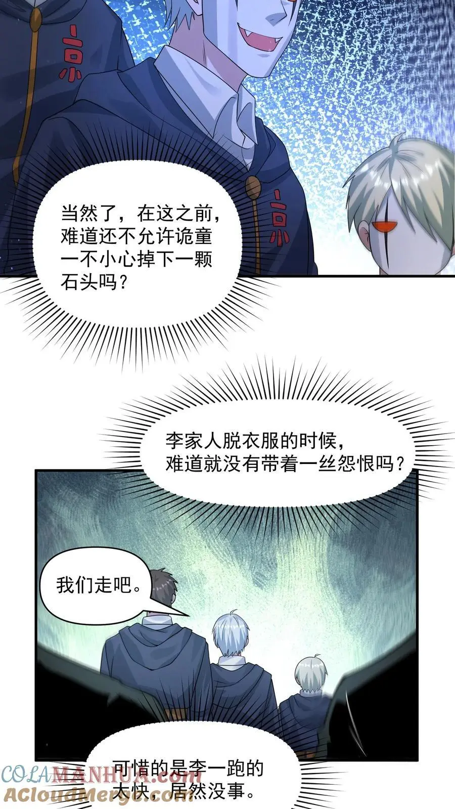 第300话 这一招绝了 第23页