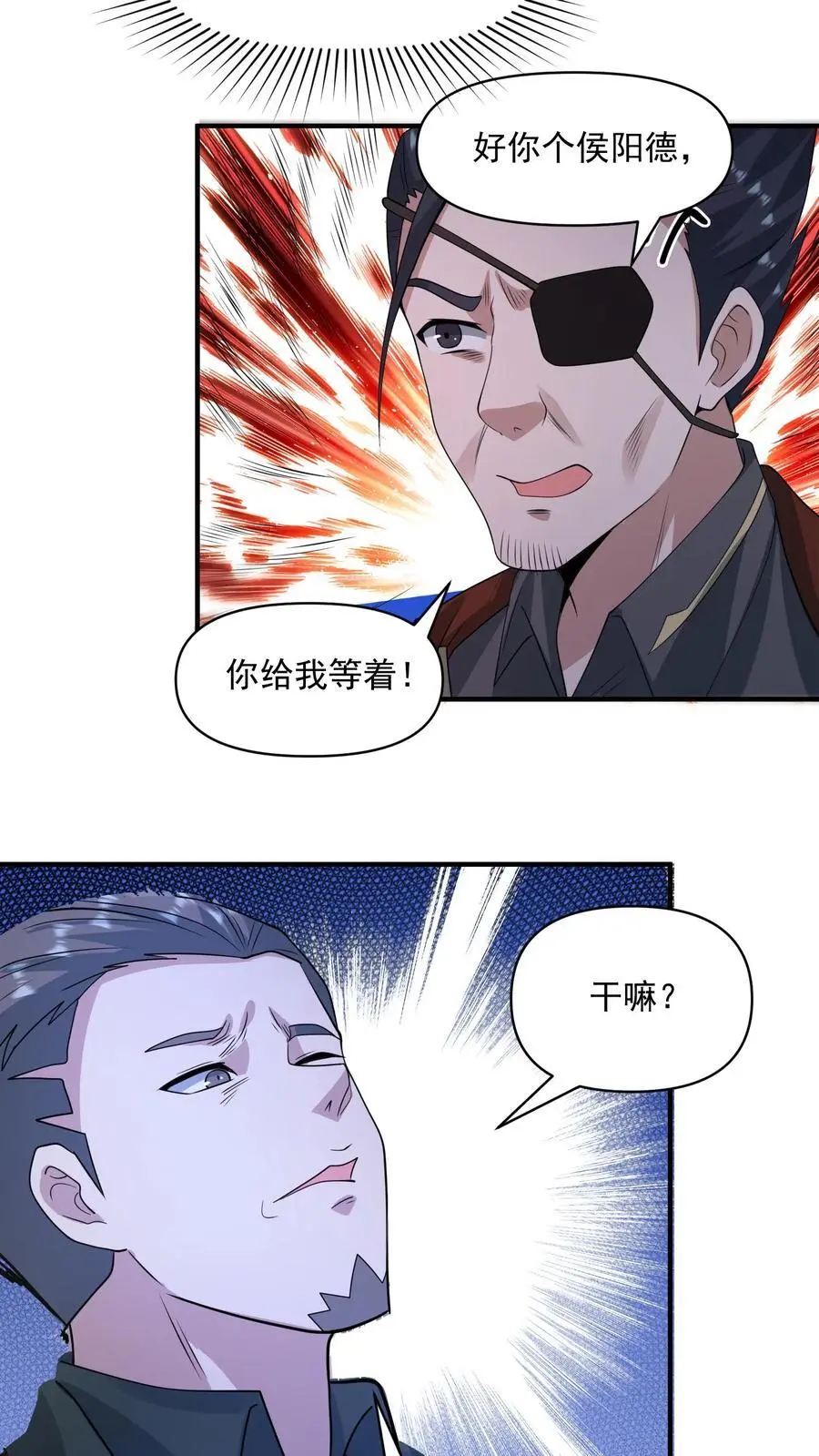 第300话 这一招绝了 第24页