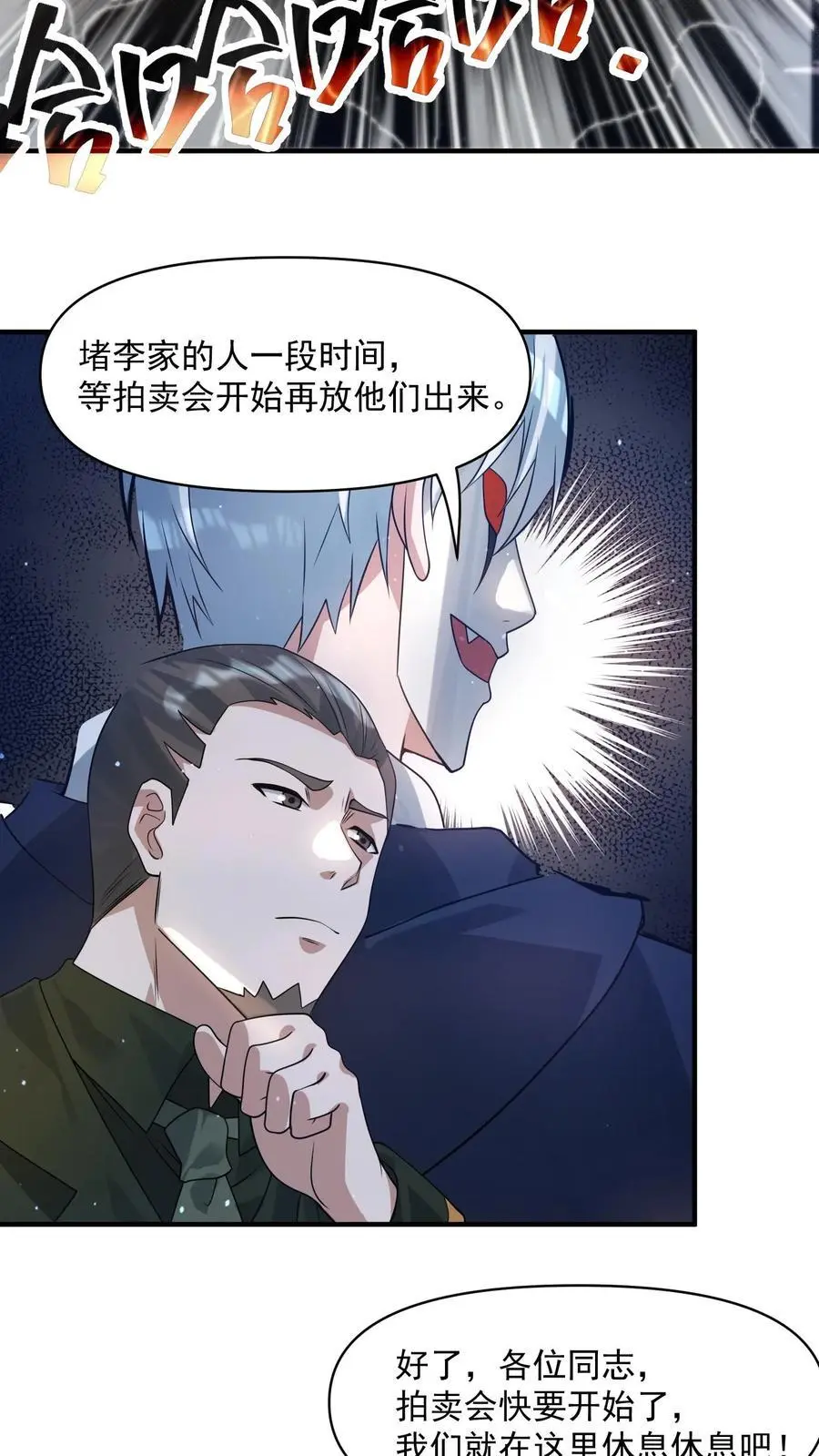 第300话 这一招绝了 第26页