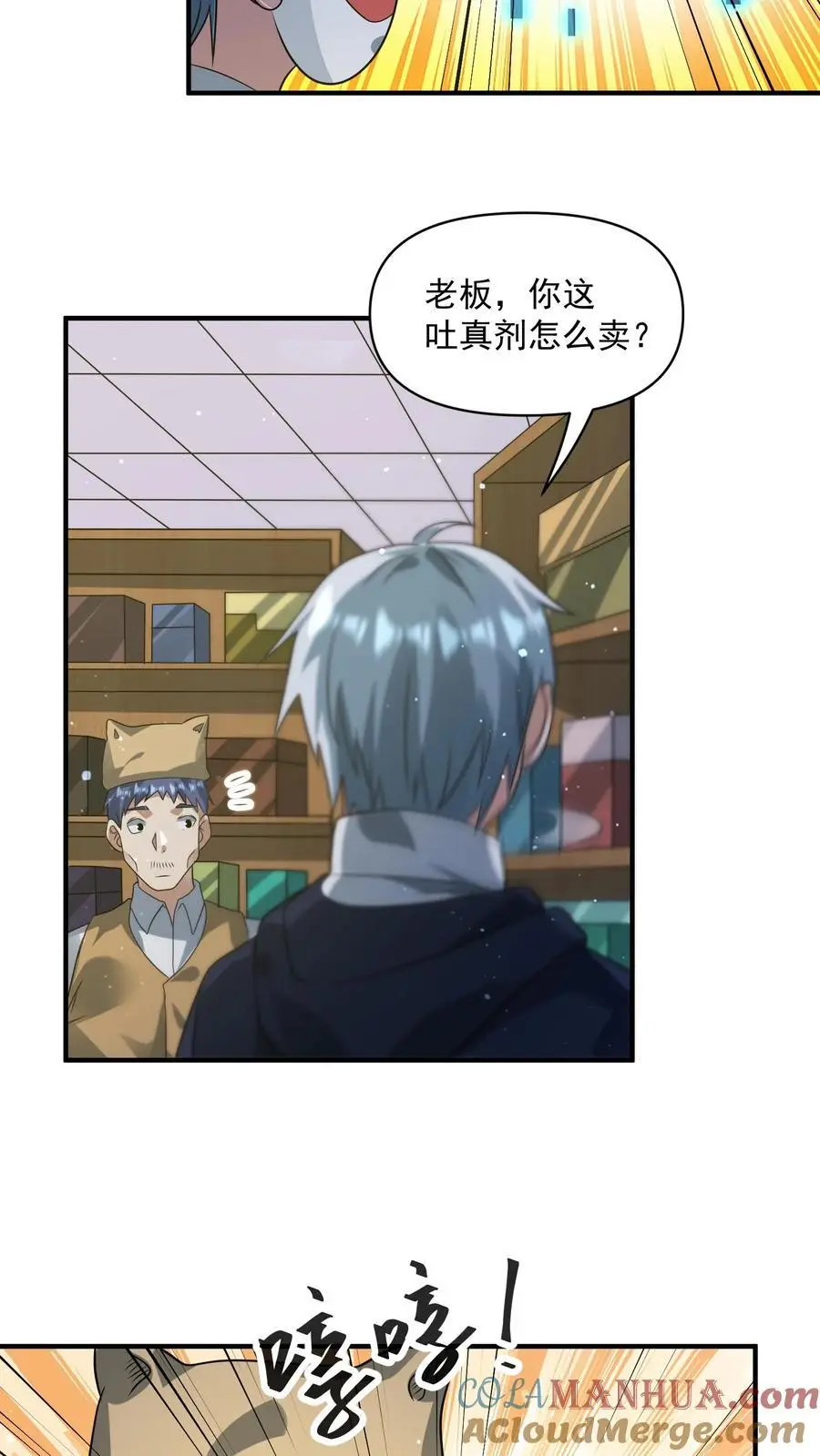 第299话 爆发冲突，李家余孽 第3页