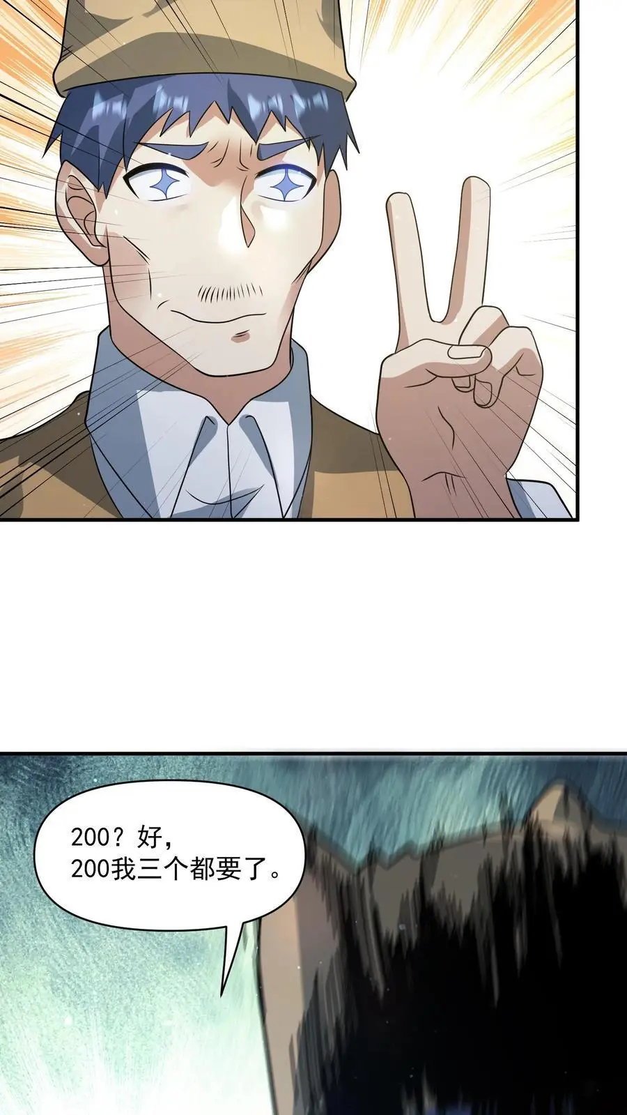 第299话 爆发冲突，李家余孽 第4页