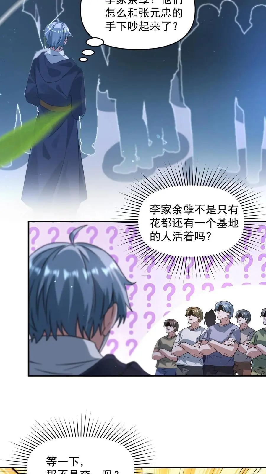 第299话 爆发冲突，李家余孽 第12页
