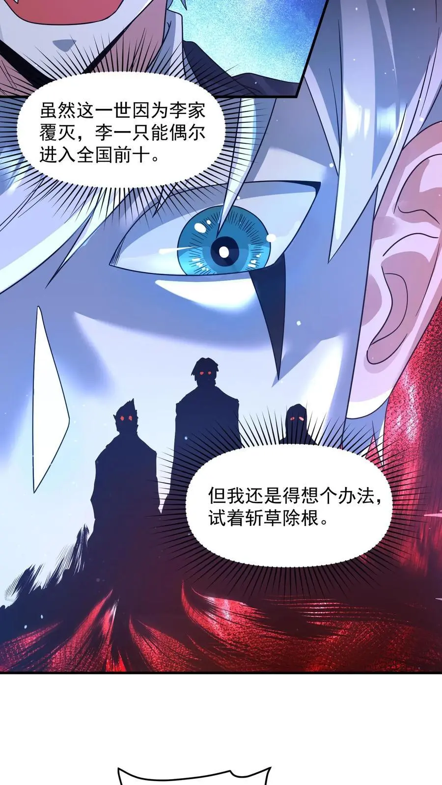 第299话 爆发冲突，李家余孽 第14页