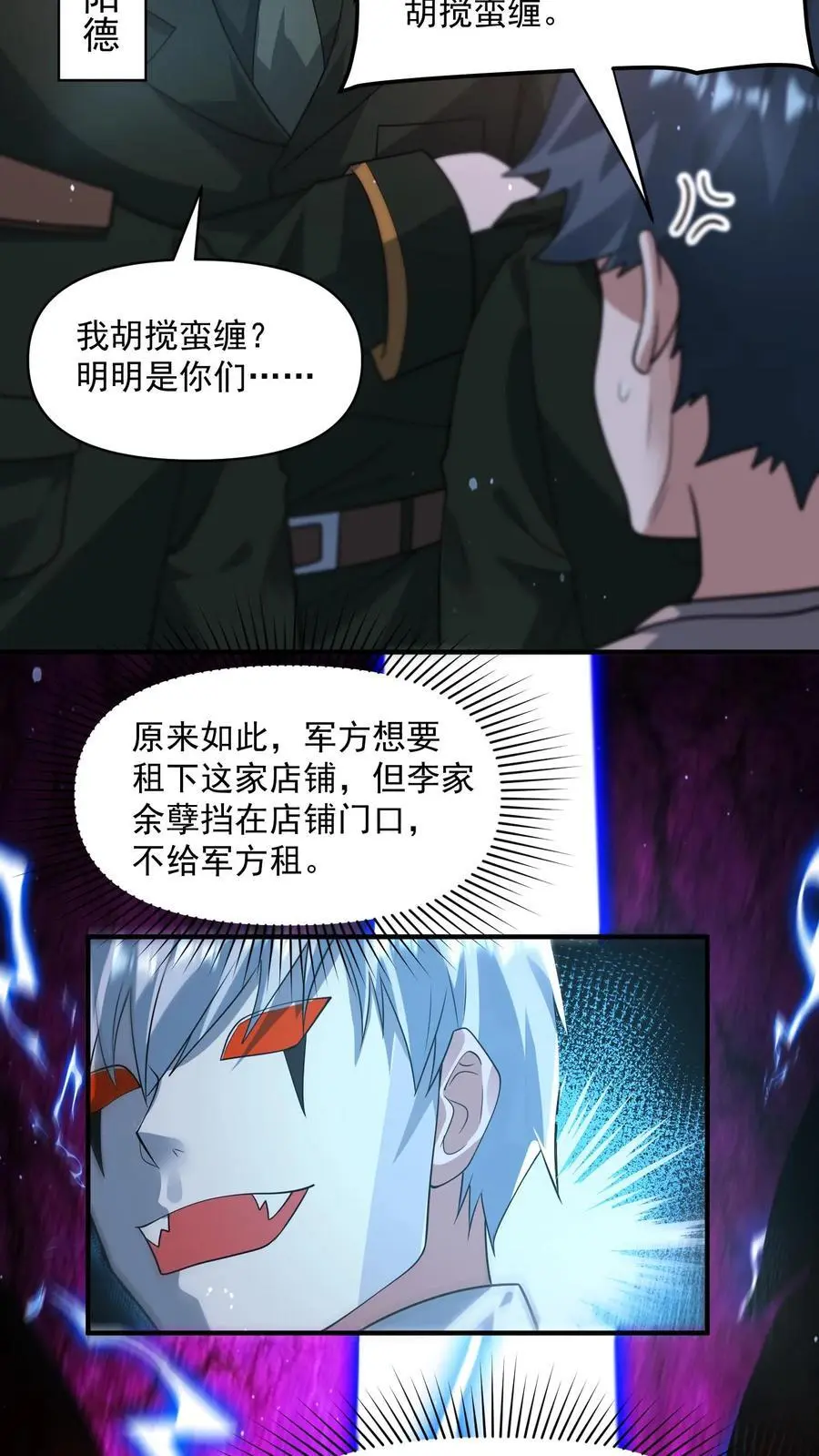 第299话 爆发冲突，李家余孽 第16页