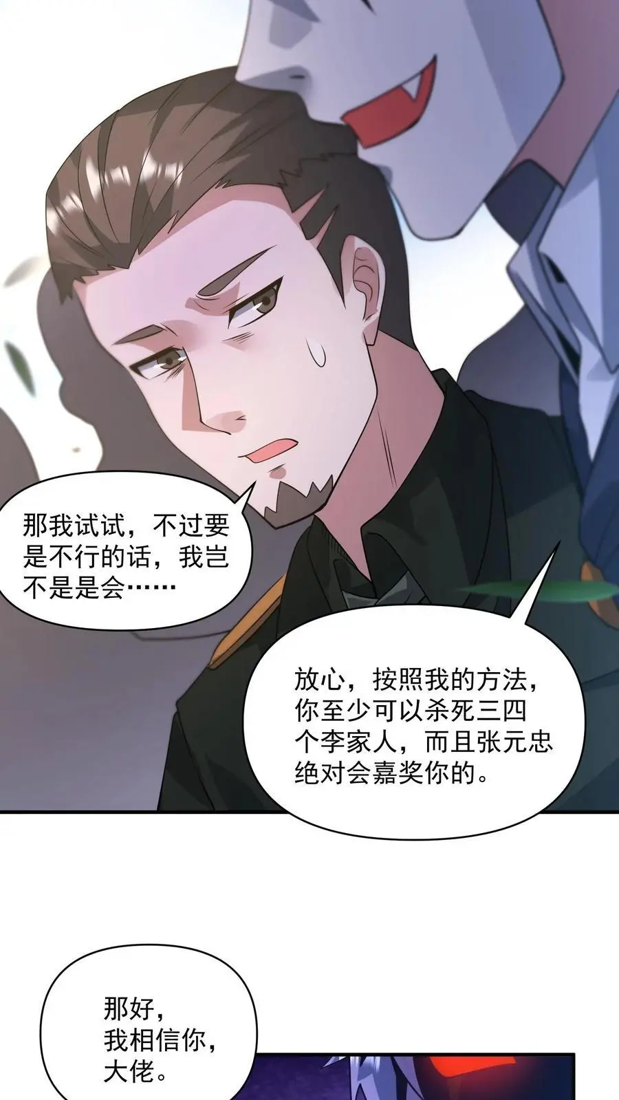 第299话 爆发冲突，李家余孽 第24页
