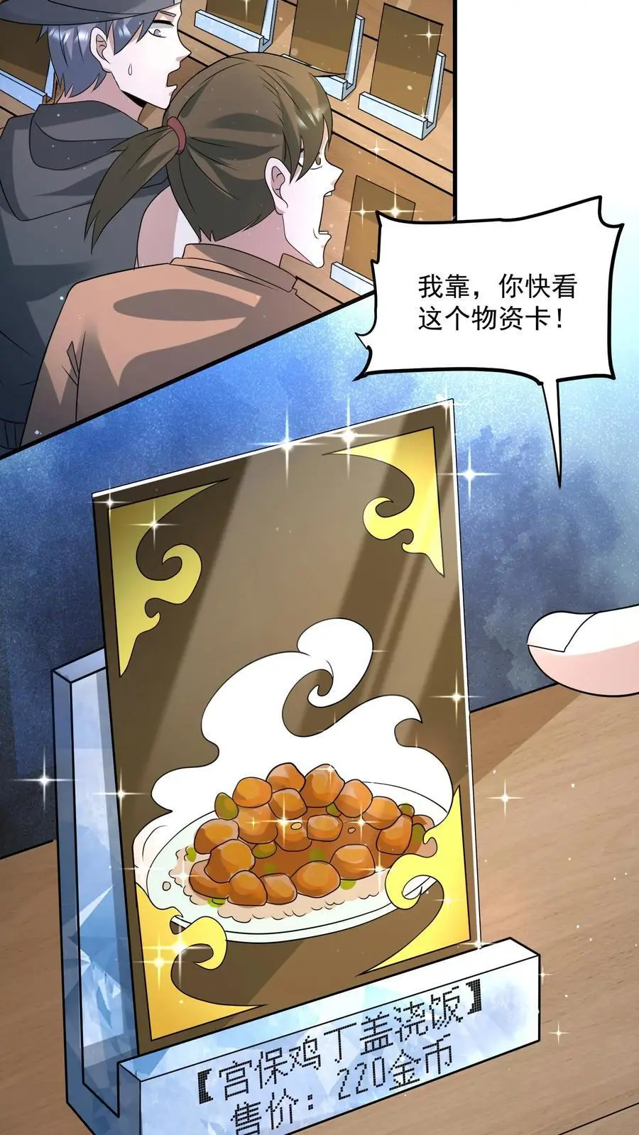 第298话 大赚两百多万 第6页