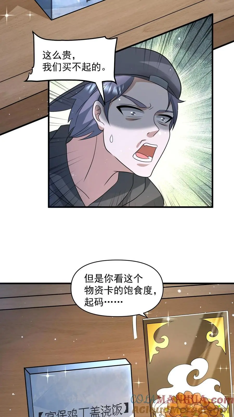 第298话 大赚两百多万 第7页