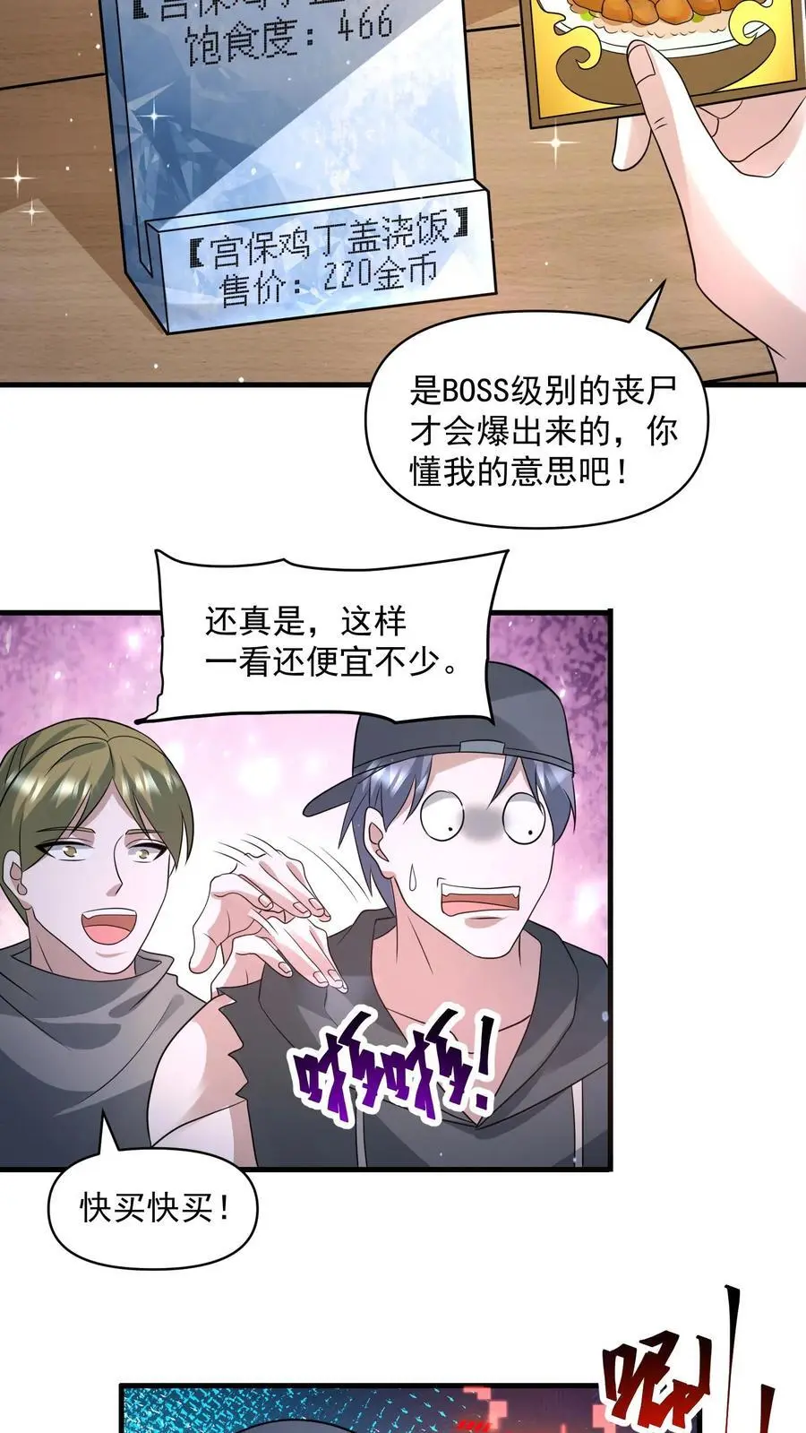 第298话 大赚两百多万 第8页