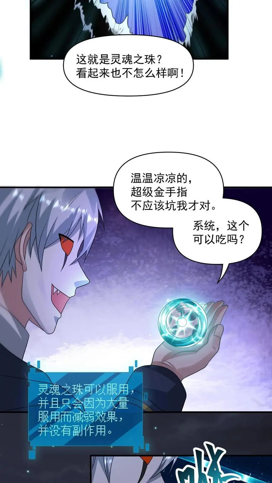 第297话 超级拍卖会开启 第4页