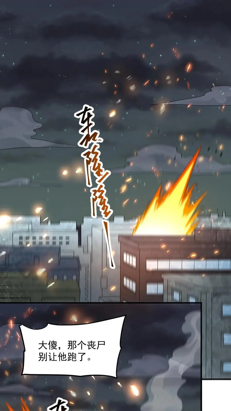 第297话 超级拍卖会开启 第8页