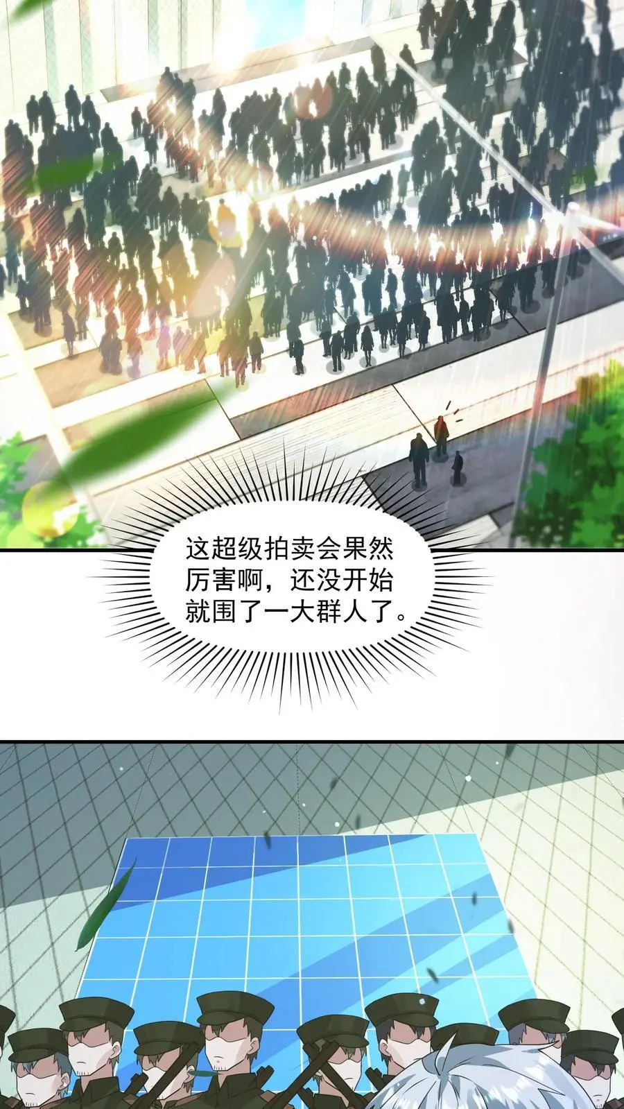 第297话 超级拍卖会开启 第12页