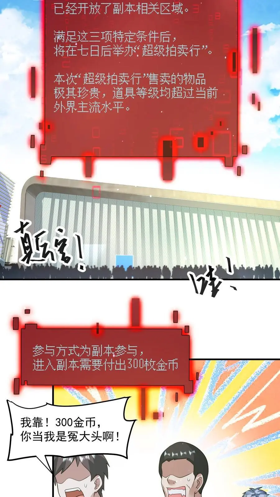 第297话 超级拍卖会开启 第14页