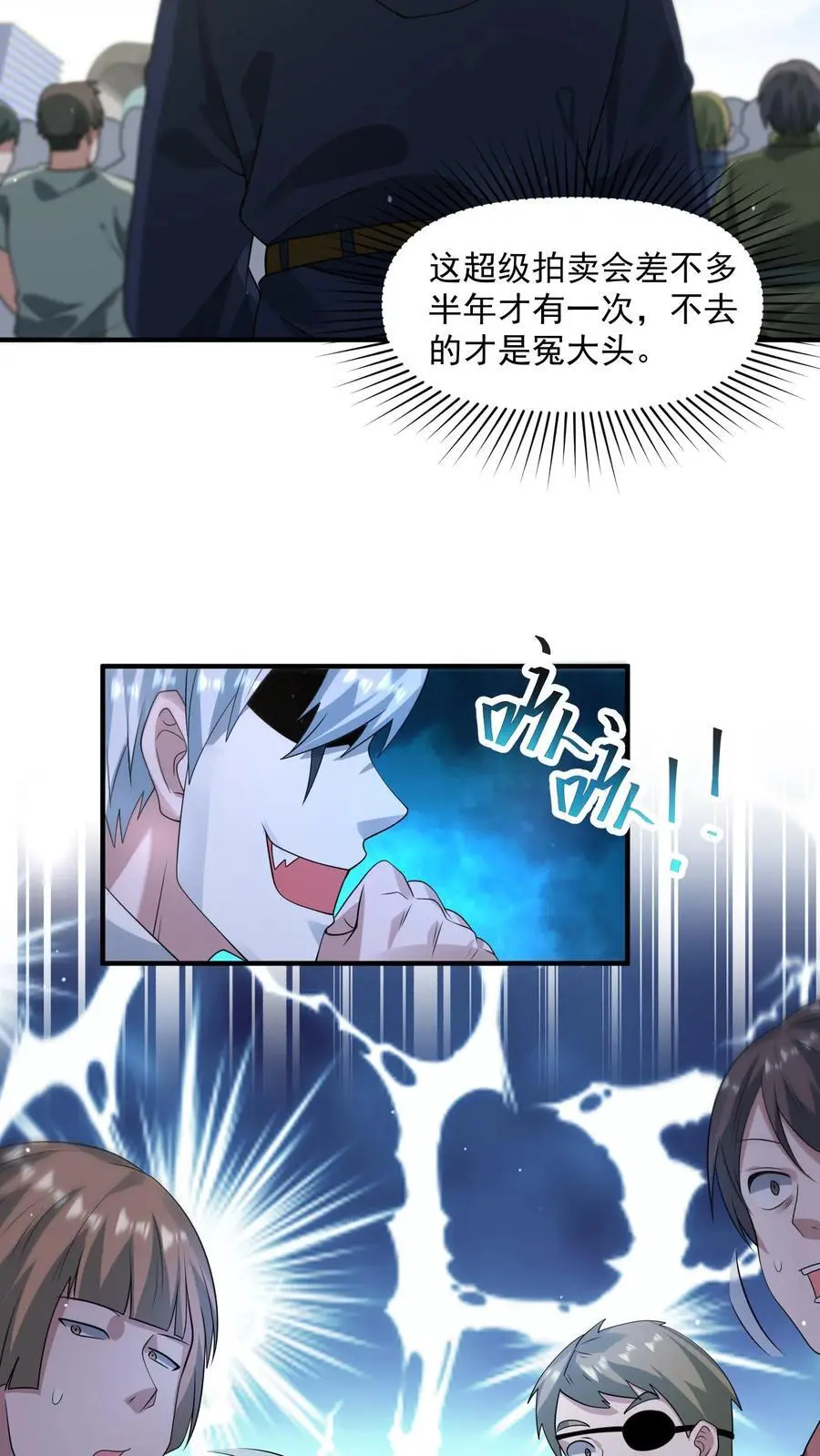 第297话 超级拍卖会开启 第16页