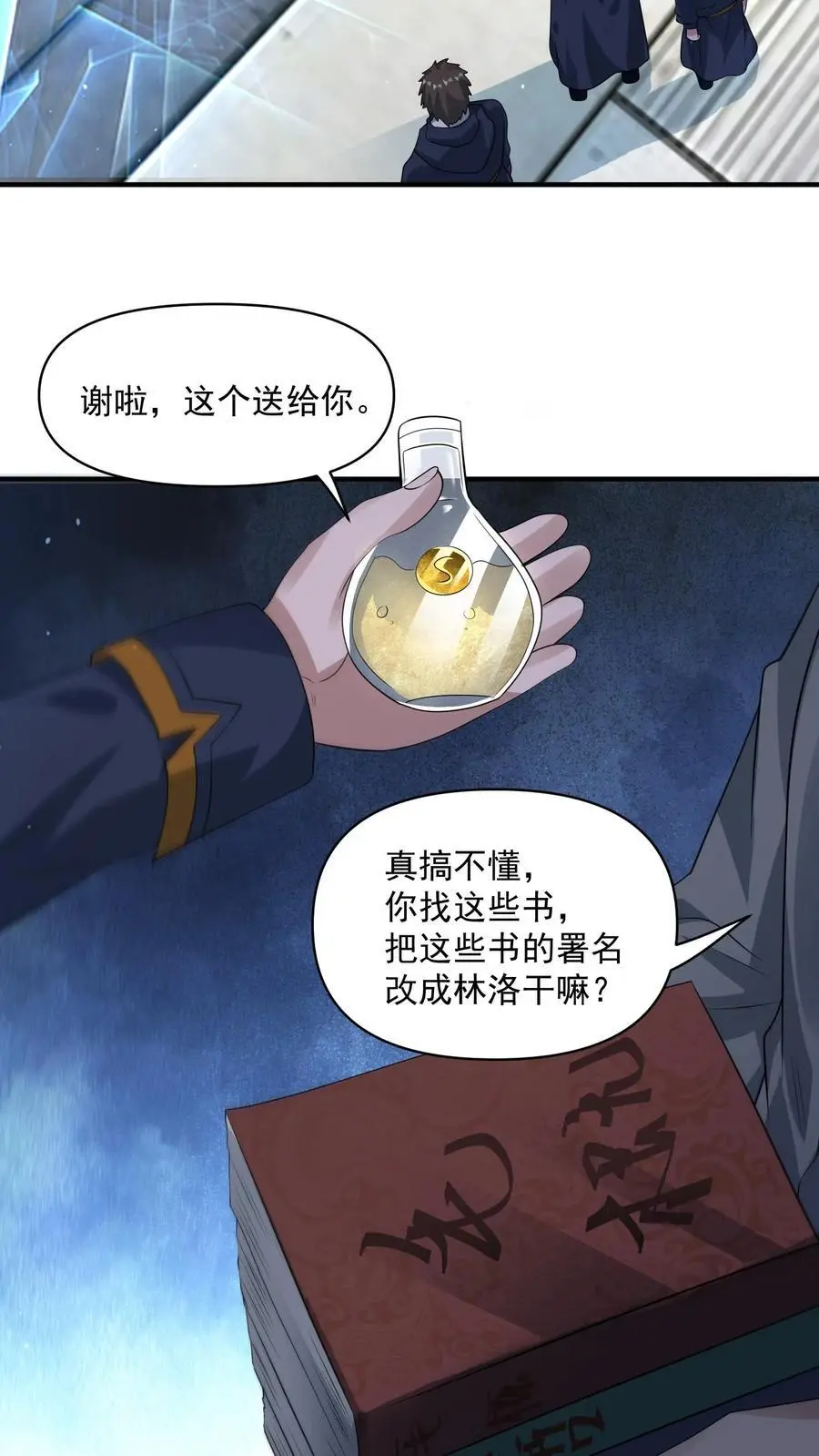 第297话 超级拍卖会开启 第20页