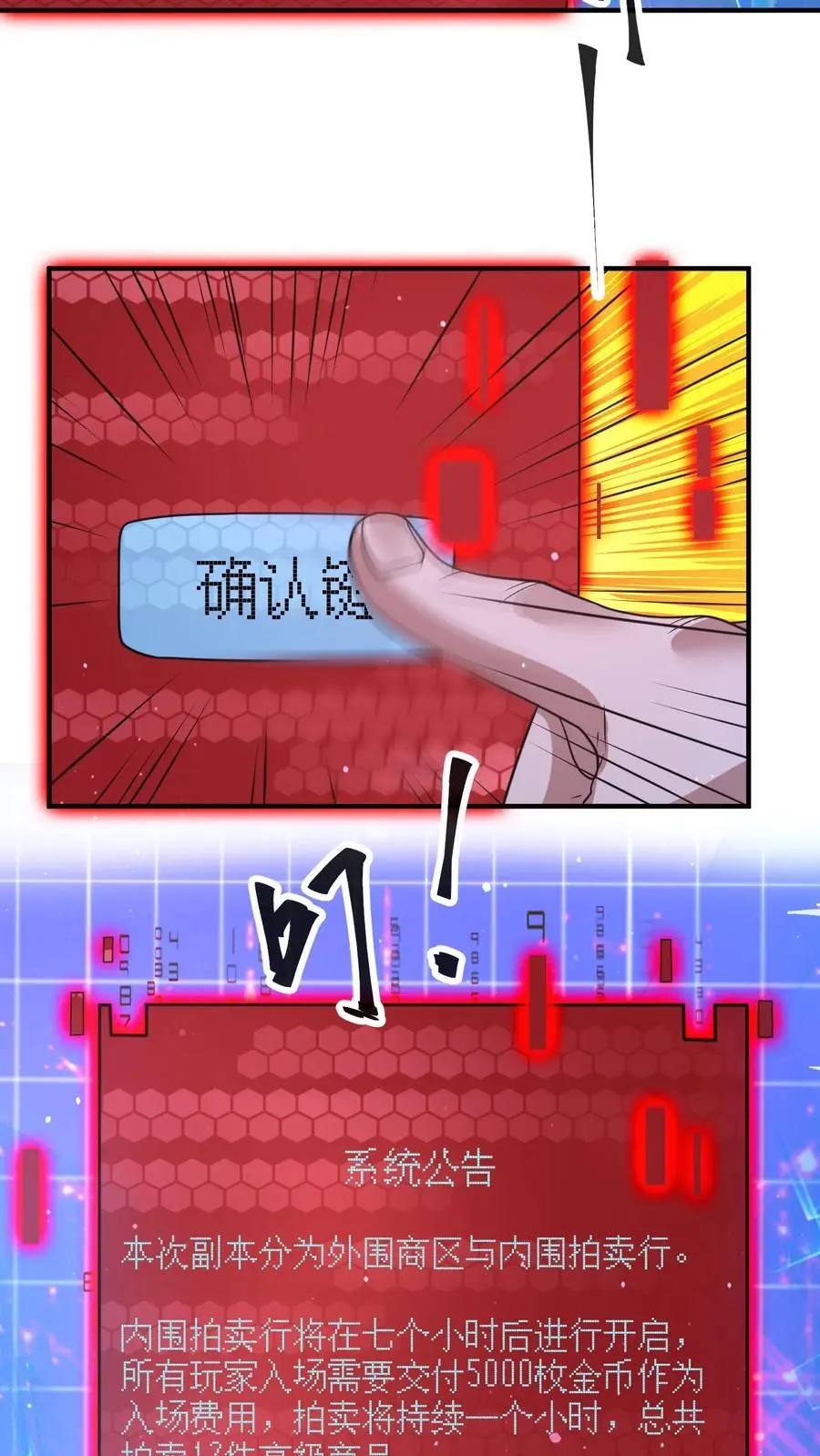 第297话 超级拍卖会开启 第28页