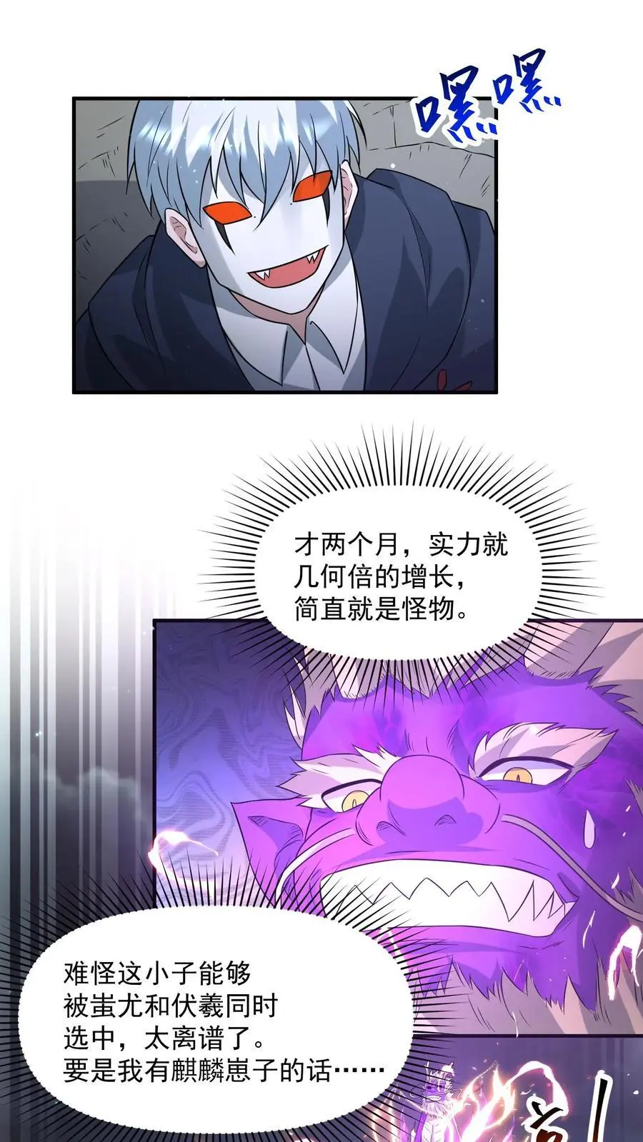 第296话 震惊的麒麟，超级金手指 第2页
