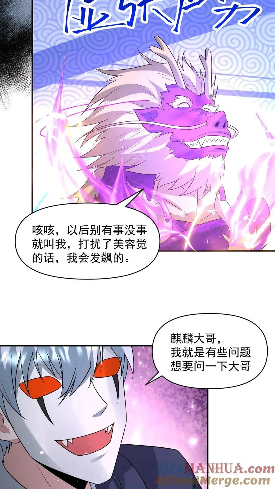 第296话 震惊的麒麟，超级金手指 第5页