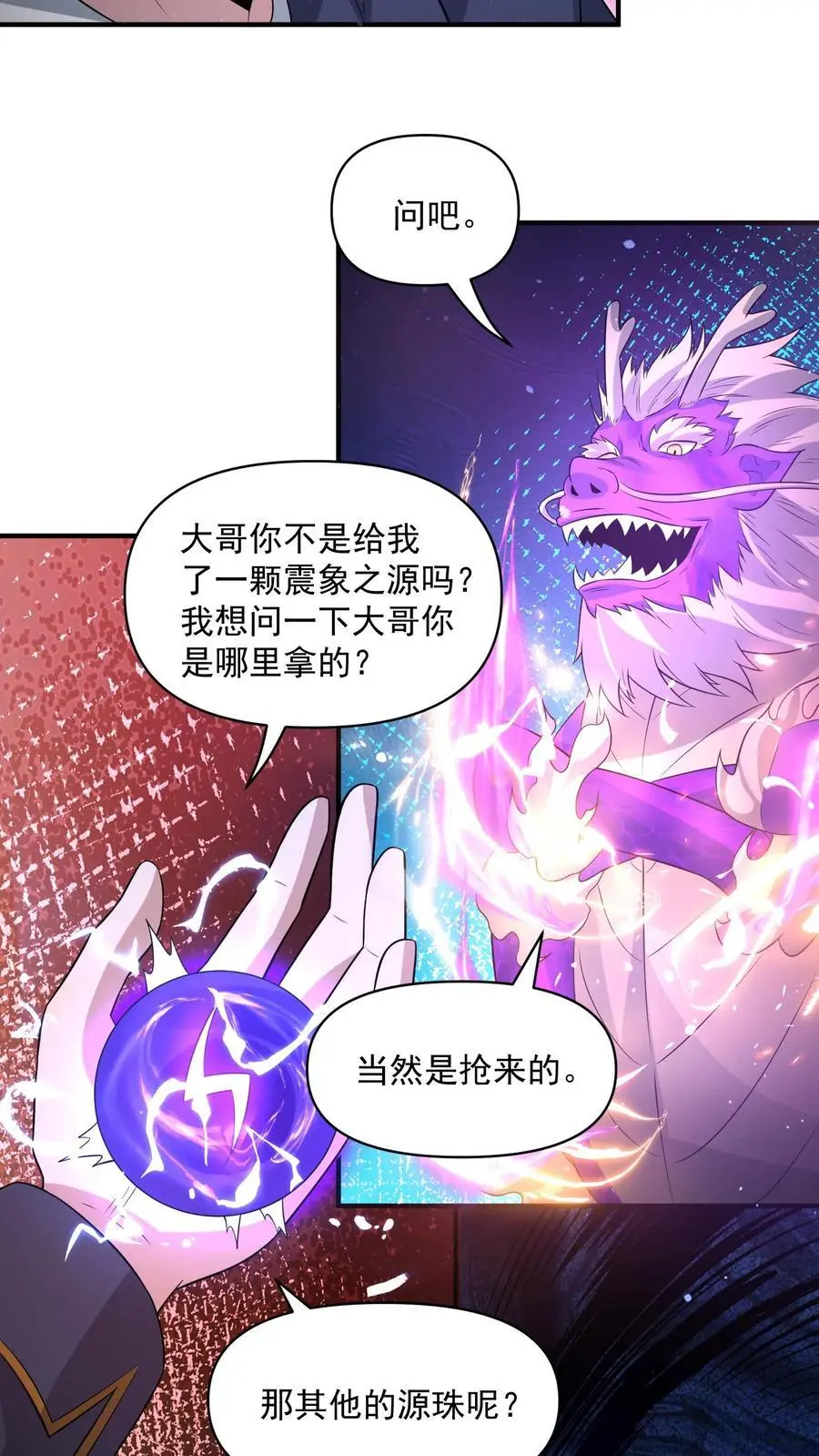 第296话 震惊的麒麟，超级金手指 第6页
