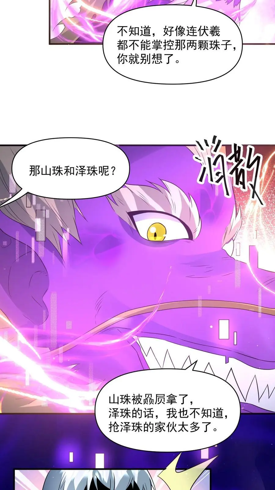 第296话 震惊的麒麟，超级金手指 第10页