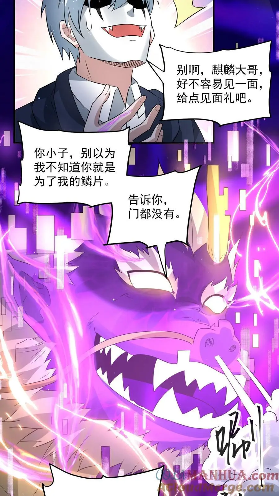 第296话 震惊的麒麟，超级金手指 第11页
