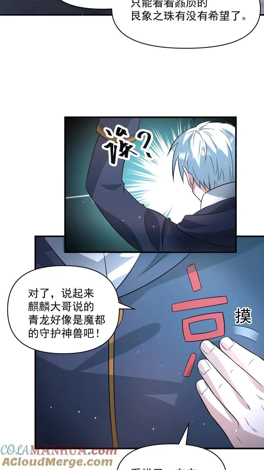 第296话 震惊的麒麟，超级金手指 第15页