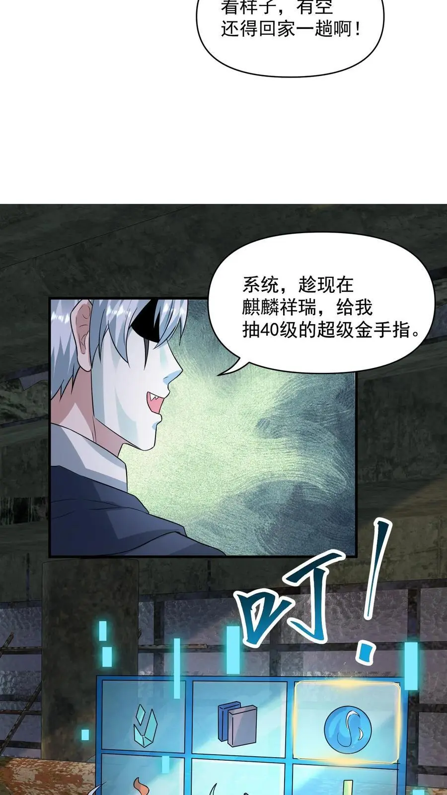第296话 震惊的麒麟，超级金手指 第16页