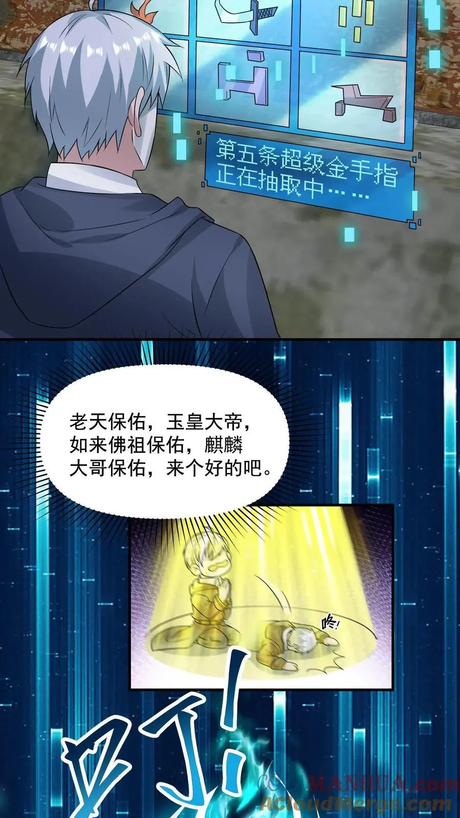 第296话 震惊的麒麟，超级金手指 第17页